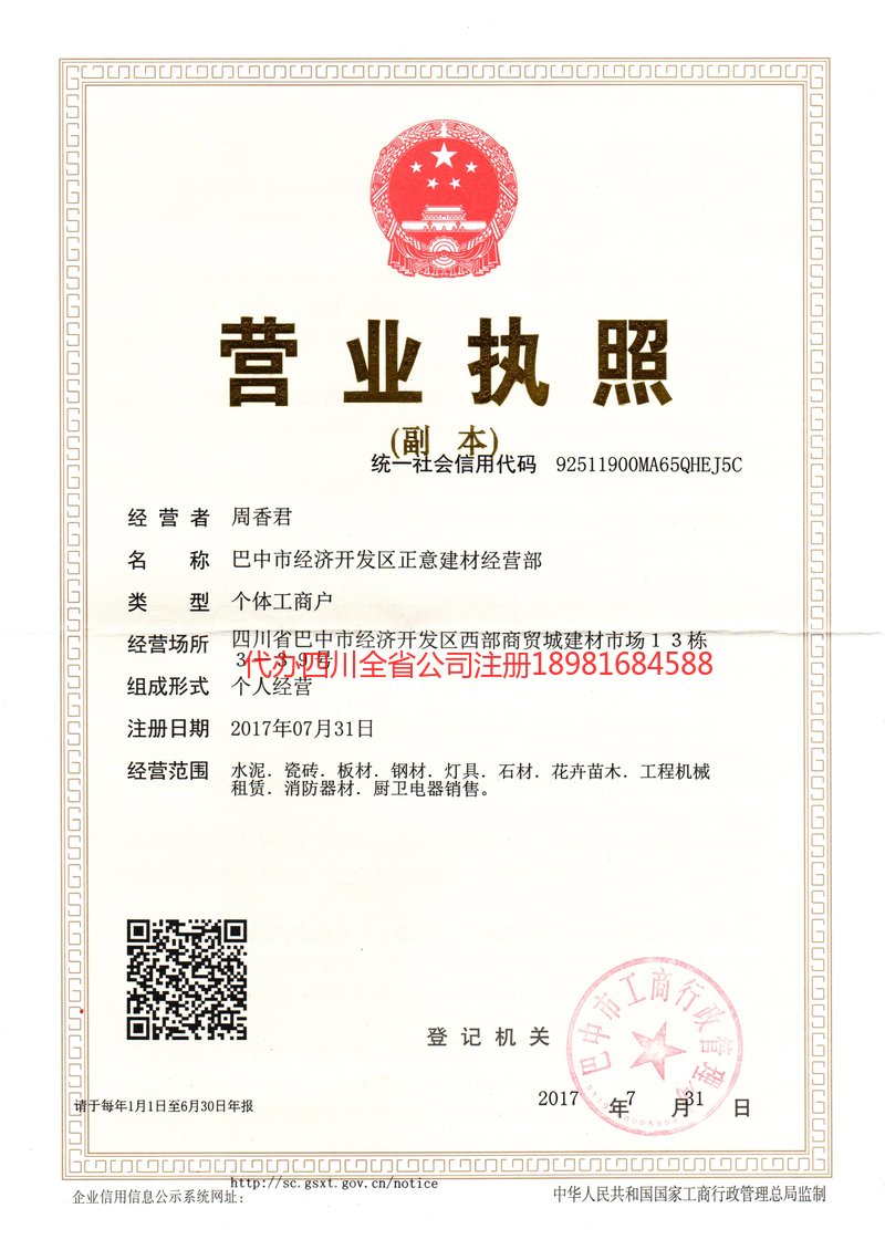 吉首吉首正意建材经营部