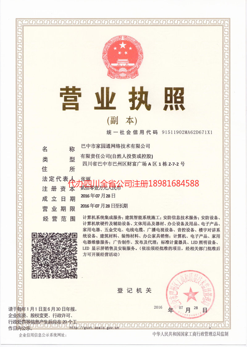 吉首吉首家园通网络技术有限公司