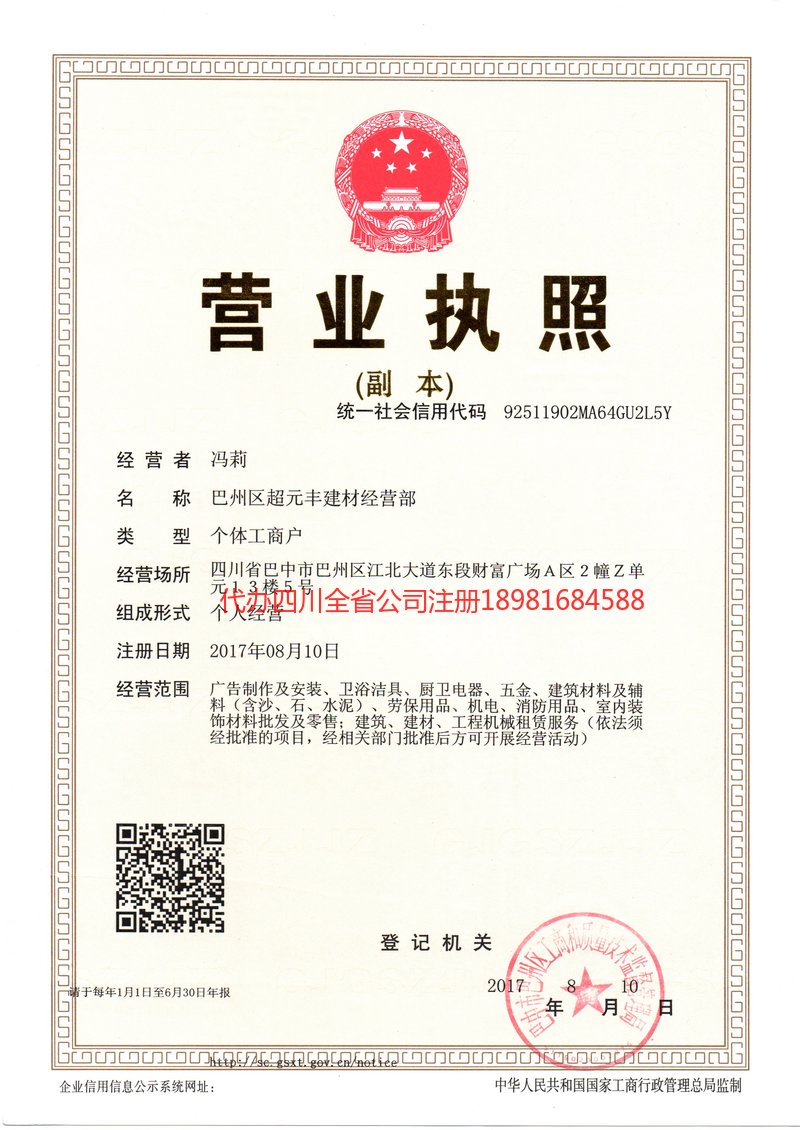 吉首吉首超元丰建材经营部