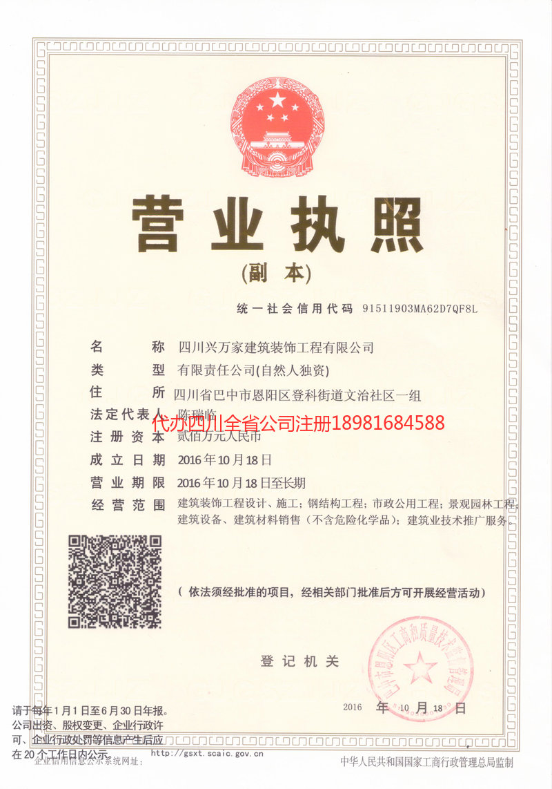 吉首吉首兴万家建筑装饰工程有限公司