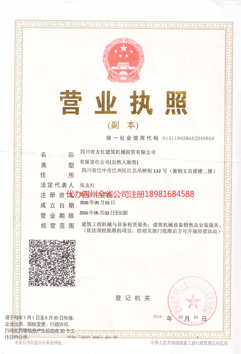 吉首吉首友红建筑机械租赁有限公司