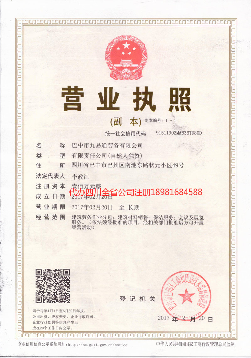 吉首吉首九易通劳务有限公司