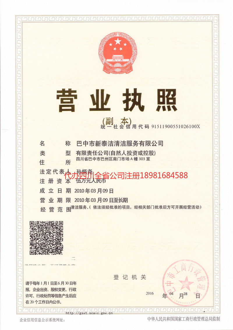 吉首吉首新泰洁清洁服务有限公司