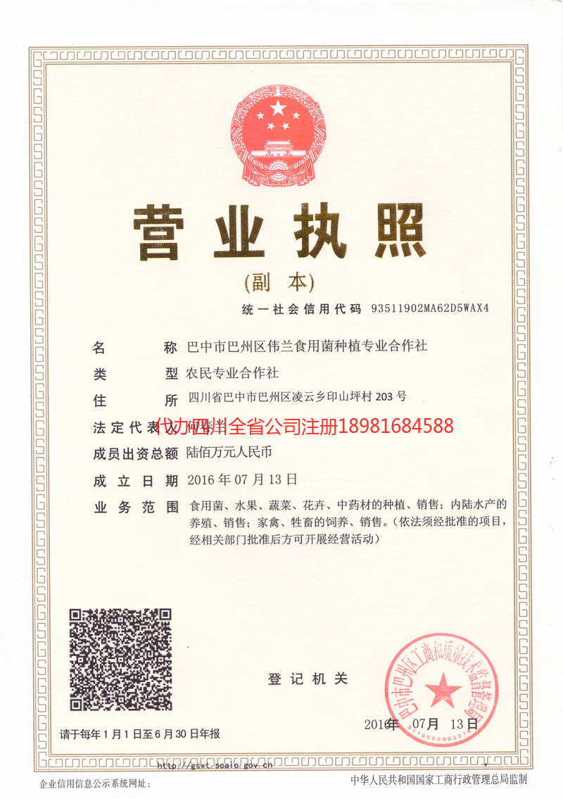 吉首吉首伟兰食用菌种植专业合作社