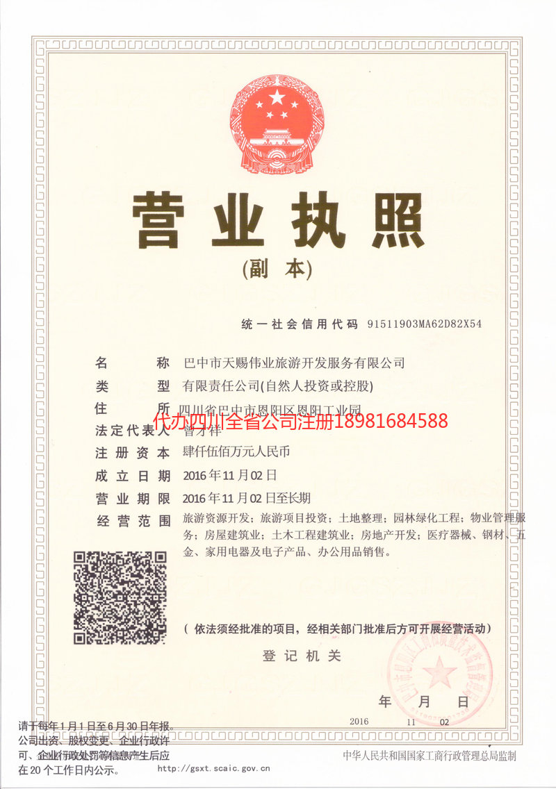 吉首吉首天赐伟业旅游开发服务有限公司