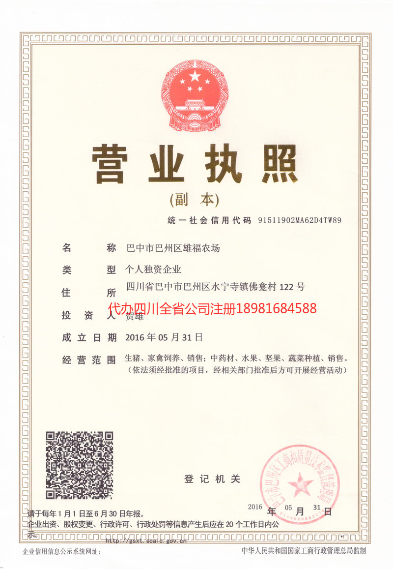 吉首吉首雄福农场