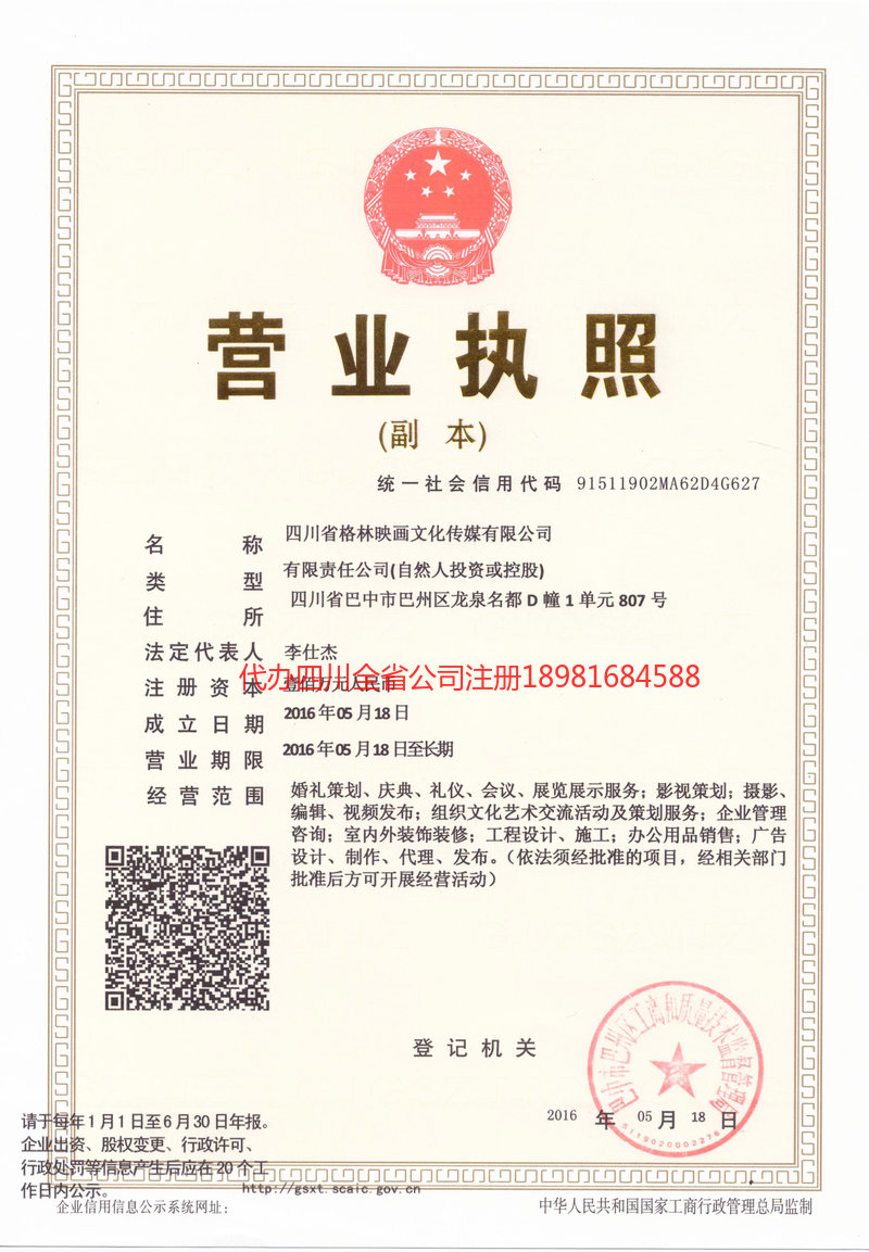 吉首吉首格林映画文化传媒有限公司