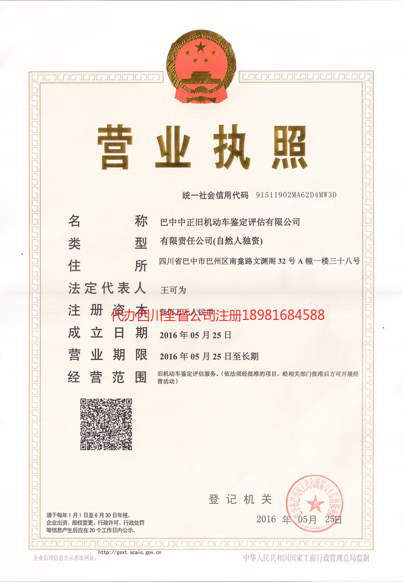 吉首吉首正旧机动车鉴定评估有限公司