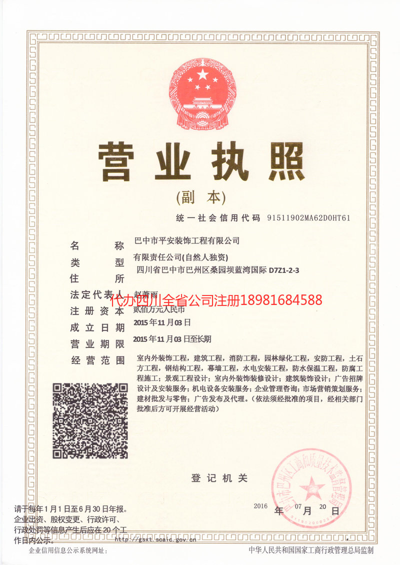 吉首吉首平安装饰工程有限公司