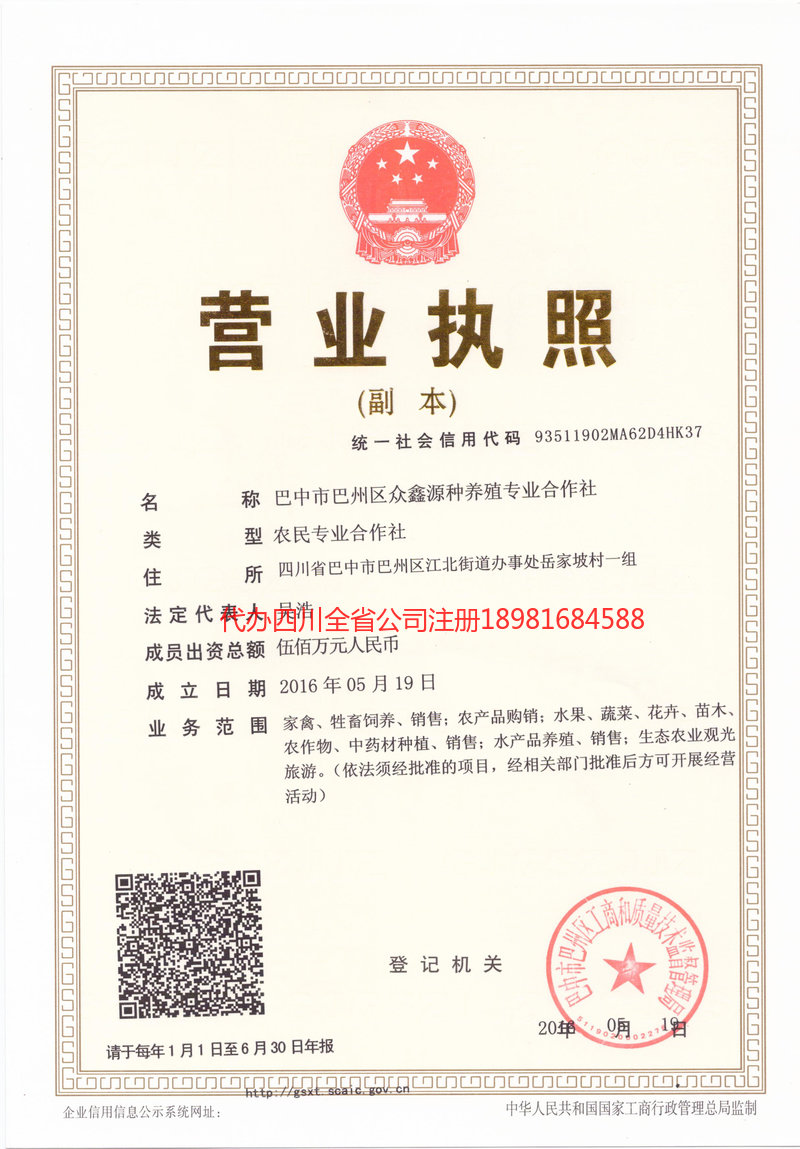 吉首吉首众鑫源种养殖专业合作社