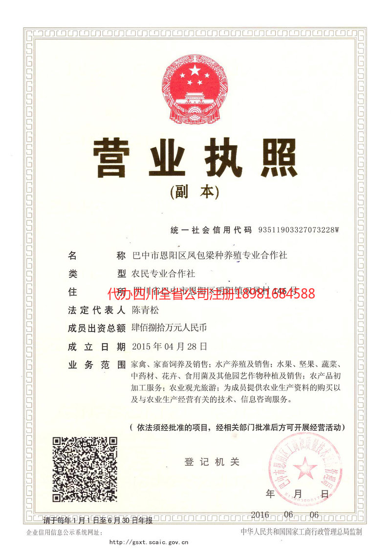 吉首吉首凤包梁种养殖专业合作社