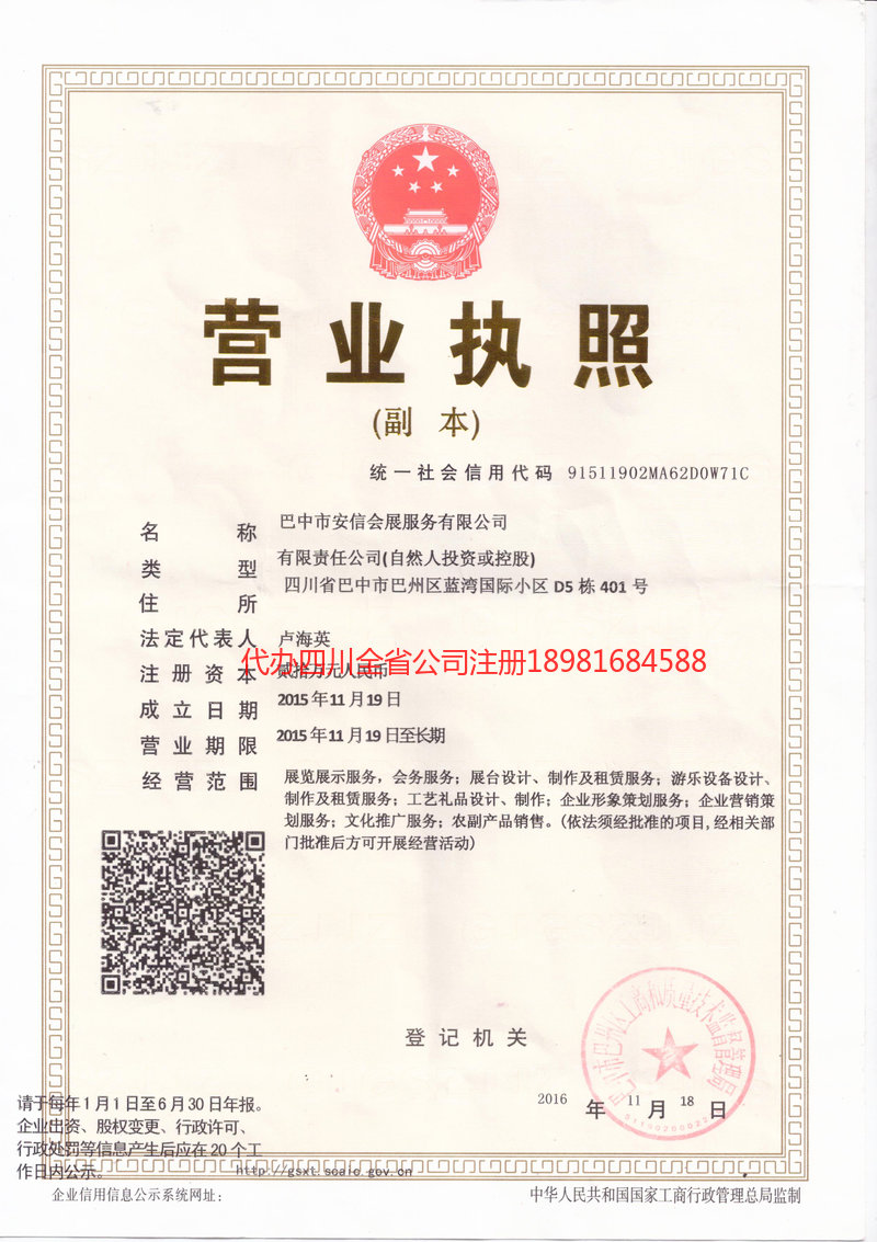 吉首吉首安信会展服务有限公司