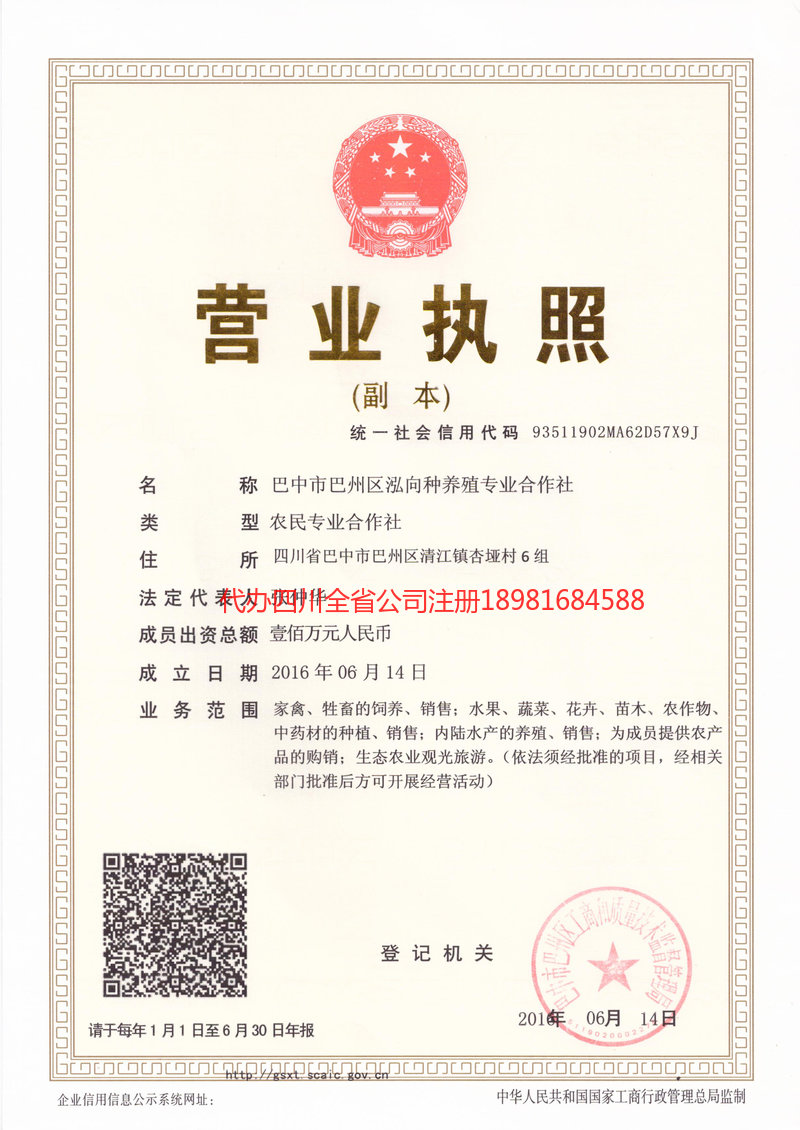 吉首吉首泓向种养殖专业合作社