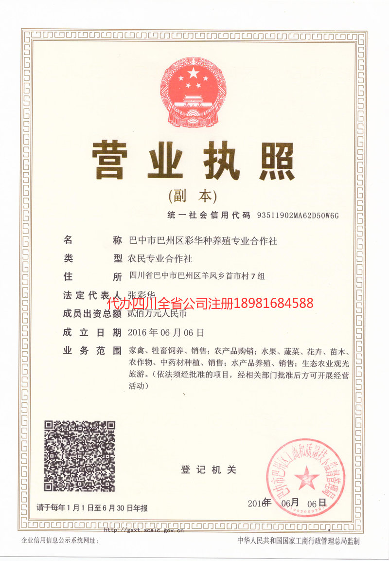 吉首吉首彩华种养殖专业合作社