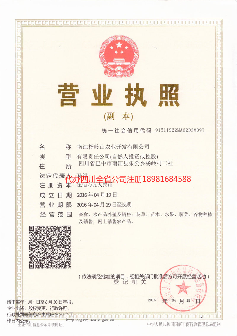 吉首吉首杨岭山农业开发有限公司