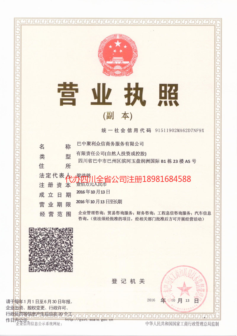 吉首吉首聚利众信商务服务有限公司